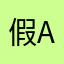 假app111