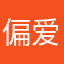 偏爱.点点