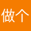 做个独立的人