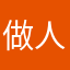 做人要有梦想请远离咸鱼