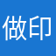 做印刷的阿賢