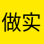 做实验的小白