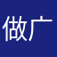 做广告也要讲武德