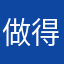 做得太烂了、