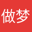 做梦的阿杰