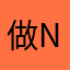 做游戏Come now