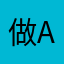 做App的是睡着了吗？