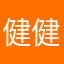 健健康康发福利