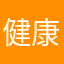 健康アドバイザー