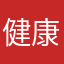 健康開開心