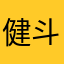 健斗ぱぱ