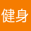 健身小鱼干