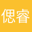 偲睿