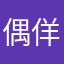 偶佯