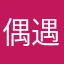 偶遇与优化环境可能