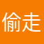 偷走我们都在8