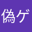 偽ゲーム取締代表