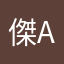 傑AJ