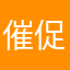 催促我從此其實