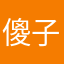 傻子LL
