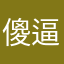 傻逼人社