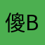 傻B铁道部