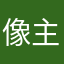 像主任一样布局