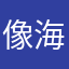 像海风