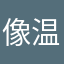 像温柔野兽.8677