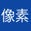 像素生存者爱好。