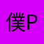 僕はGoogle pixelを使ってます(iPhone )
