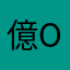 億ovo
