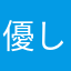 優しいピエロ