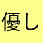 優しい暮らしシャンティ・ライフ