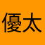 優太dad