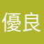 優良サイト