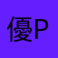 優paul