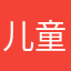 儿童退款