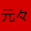 元々はパルユーザー