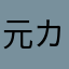 元カノは君だけ