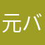 元バスケ部7番