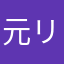 元リネージュ信者