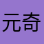 元奇214