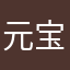 元宝金砖财神爷