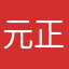 元正天皇