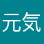 元気の精