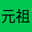 元祖キティラー