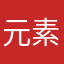 元素周期表在哪
