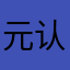 元认知在行动