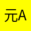 元AQUOSphone